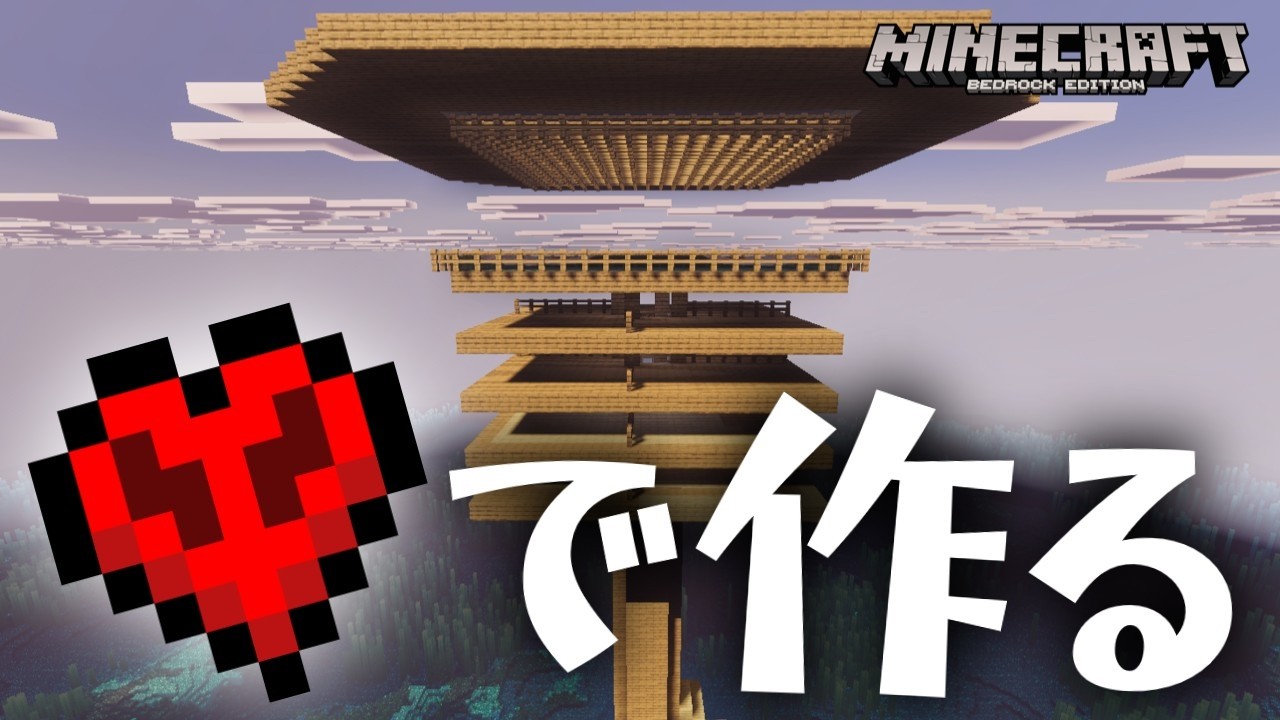 ハードコアで効率的なトラップタワーを作りたい！？できらぁ！！【マイクラ統合版】【ゆっくり実況】