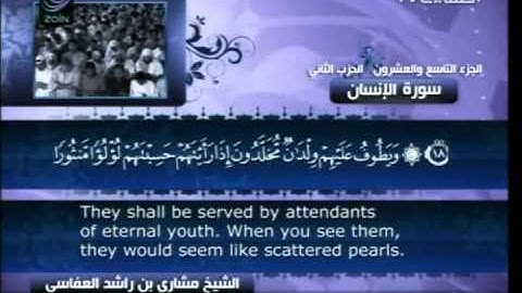 سورة الإنسان 76 Surah Al-Insan