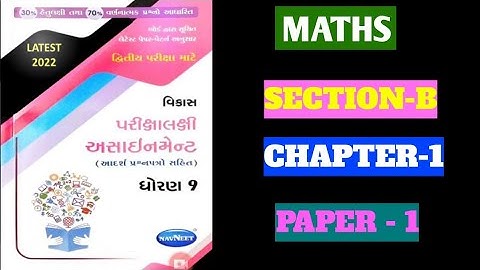 std 9 maths assignment solution 2022|dhoran 9 ganit gala assignment solution|navneet assignment std9