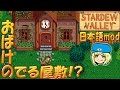 【Stardew Valley】おばけのでる屋敷!? #3【女子実況】牧場物語+テラリア