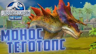 Второй МОНОСТЕГОТОПС - Jurassic World The Game #208