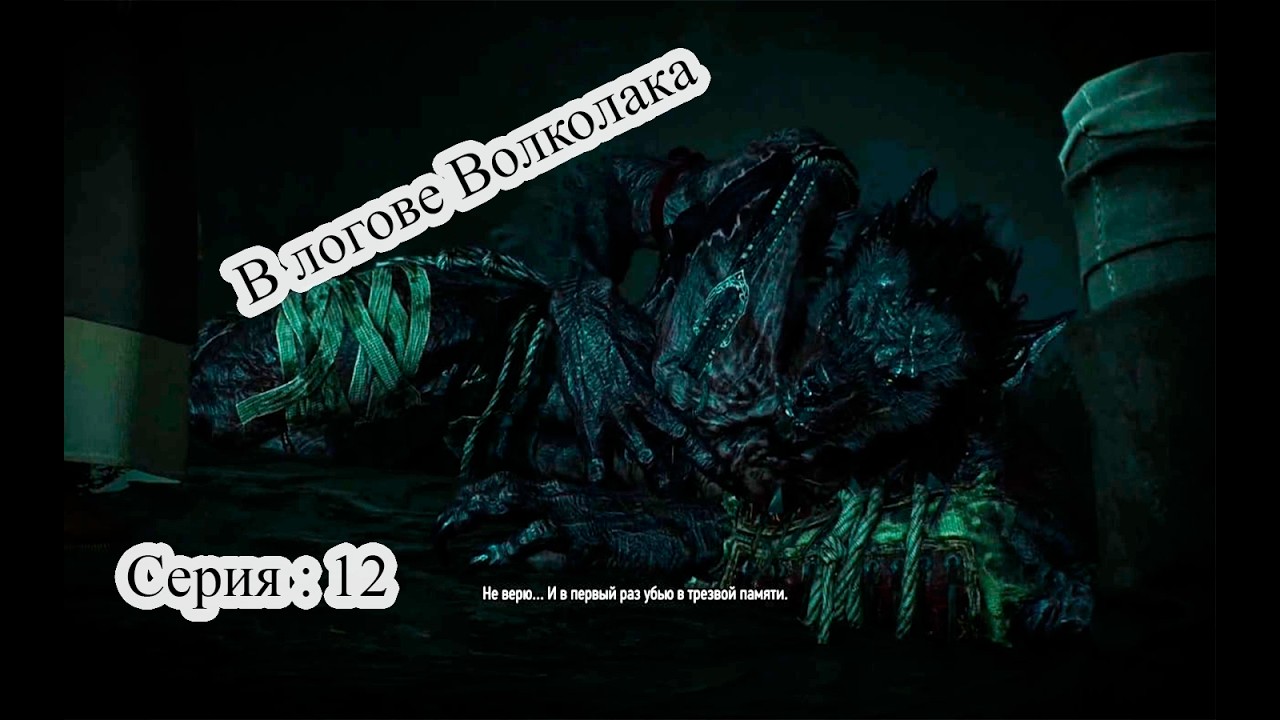 В ЛОГОВЕ ОБОРОТНЯ! — The Witcher 3: Wild Hunt | Прохождение | Серия 12