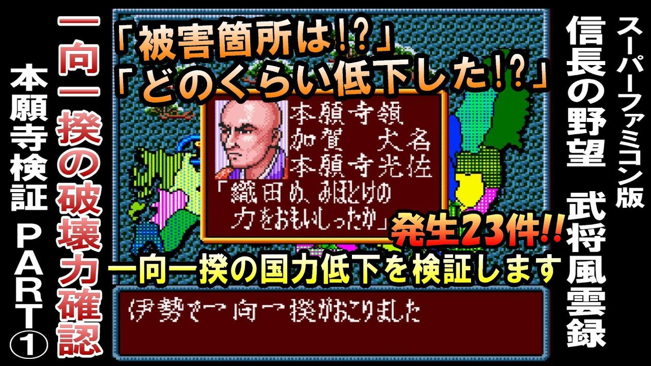 一向一揆の破壊力確認 本願寺検証 Part1 信長の野望 武将風雲録 Youtube