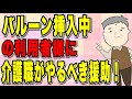 バルーンカテーテル挿入中の利用者様に介護職が絶対にやるべき援助を解説！