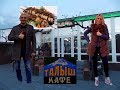 Кафе Талыш Витебск Вкусный шашлык!