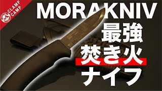 【このナイフ５年使ってます】モーラナイフ Bushcraft Black レビュー「ギア紹介、キャンプ、ソロキャンプ 、MORAKNIV、ブッシュクラフト、焚き火、ナイフ」