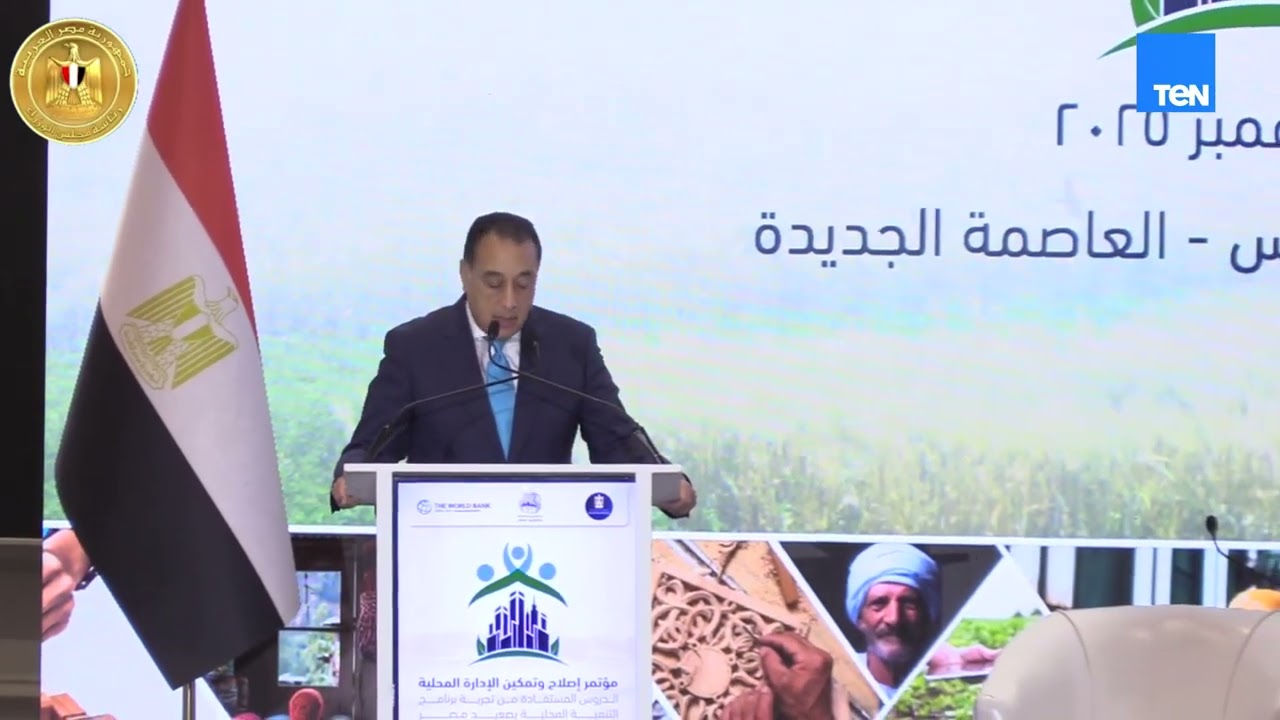 كلمة رئيس الوزراء مصطفى مدبولي خلال مؤتمر إصلاح وتمكين الإدارة المحلية