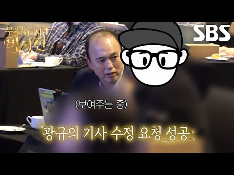 Kim Gwang-kyu's desperate sprint to track down a reporter and fix his article headline!