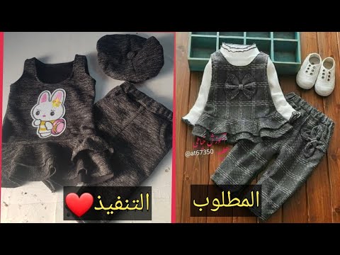 فصال وخياطة ملابس طفله عمر ٧ شهور الى سنه