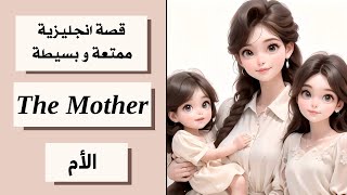 تعلم اللغة الانجليزية من خلال قصة | Learn English through a story