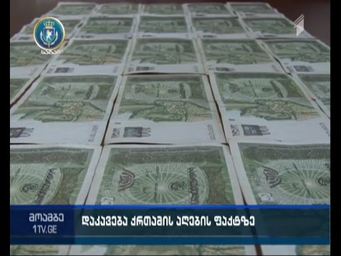 ქრთამის აღების ფაქტზე მერიის კეთილმოწყობის სამსახურის თანამშრომელი დააკავეს