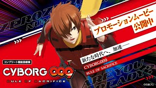 PVۡCYBORG009 RULE OF SACRIFICE[ѥ]