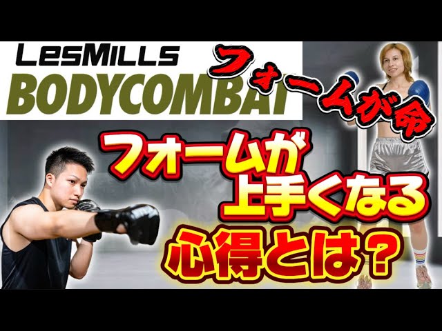 Form is everything in BODYCOMBAT! What are the secrets to getting