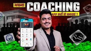 Coaching App Kaise Banwaye? 3 Big Mistakes To Avoid🚫 | Complete Budget & Cost Breakdown screenshot 3