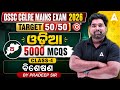 OSSC CGLRE MAINS EXAM 2026 | Odia 5000 MCQS Class 4 (ବିଶେଷଣ) BY PRADEEP SIR