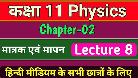 11th physics chapter 2 2022 | मात्रक एवं मापन | unit & measurement | numericals | Lec - 8