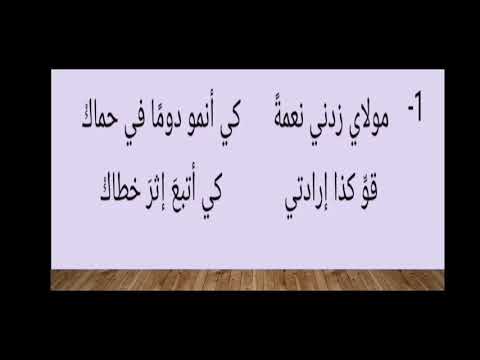 مولاي زدني نعمة