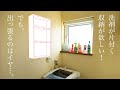 【アトニッチ】洗濯機まわりの洗剤編　ただの壁が、暮らしを彩る場所になる