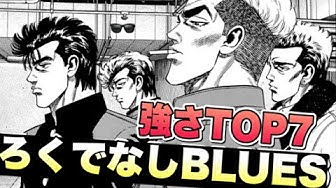 ろくでなしブルース Youtube ろくでなしブルース Youtube
