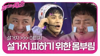 현진영, 설거지 벌칙 피하기 위해 이미지 포기!ㅣ불타는 청춘(Young Fire)ㅣSBS ENTER.