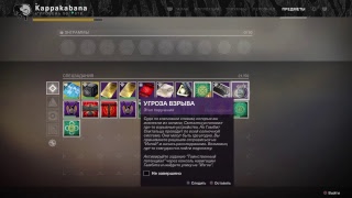 Видео Destiny2 сезон скиталец задание авангарда, как выполнить поручение угроза взрыва (автор: Kappakabana)