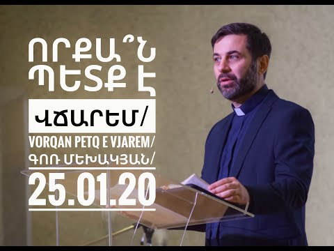 Video: Պե՞տք է վճարեմ ժառանգորդ որսորդներին: