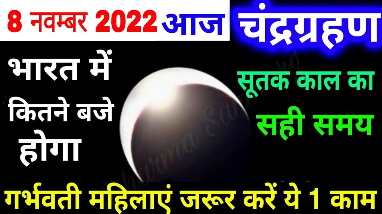 8 November 2022 Chandra Grahan Time In India Chandra Grahan Sutak Time 8 November 2022 Chandra Grahan Time In India Chandra Grahan Sutak Time