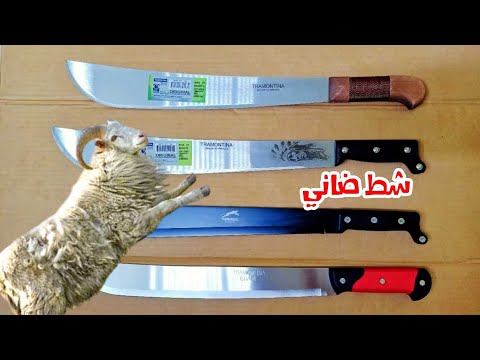 سكاكين برازيلي شط ضاني سكين سلك برازيلي بجراب جملة فقط استخدام جزارة واضاحي