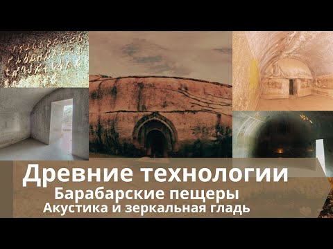 Тайны планеты Земля. ​ Барабарские пещеры. Акустика и зеркальная гладь. Интересные факты​