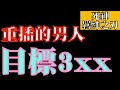 【森森來了】死神．羈絆之刃｜擁有慶藍仿佛擁有全世界似的？今日休閒推塔無極限！我會重播在第幾關啊？