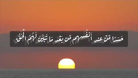 سورة البقرة من الآية 106 إلى الآية 113