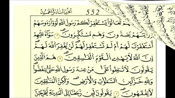 سورة المنافقون الشيخ علي الحذيفي رواية قالون