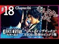 ジャックインザボックス、それは身近に潜む恐怖【キムタクが如く】『JUDGE EYES: 死神の遺言』を初見プレイ！【実況】#18