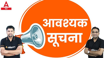 आवश्यक सूचना #cdpbyashish #tet #ctet #supertet #tetexam #tet2023 #ctet2023