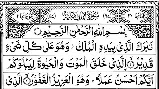 Surah Al-Mulk full ☘️ (سورة الملك) | By Sheikh Abdur Rahman As-Sudais 🕋 | Best Recitation
