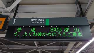 【更新後　未更新】JR東日本 福島駅 番線 改札口 コンコース ホーム  発車標（4K）(3)