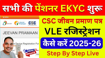 सभी Pensioner का eKYC शुरू | CSC VLE जीवन प्रमाण पत्र Registration 2025 | CSC New Update | CSC News
