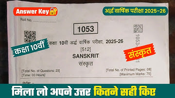 ardhvaarshik paper 2025 class 10th sanskrit answer key/कक्षा 10वीं संस्कृत अर्धवार्षिक पेपर 2025❤️‍🔥