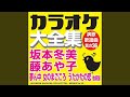 うたかたの恋 (オリジナル歌手:藤 あや子)
