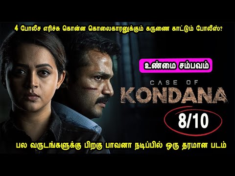 4 Will the police show mercy to the murderer who was burned to death by the police? movies in mr ...