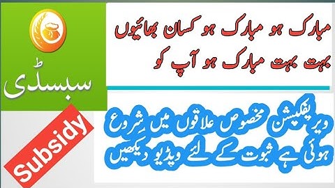Subsidy verification news / Subsidy verification started / Subsidy money starts coming / سبسڈی نیوز