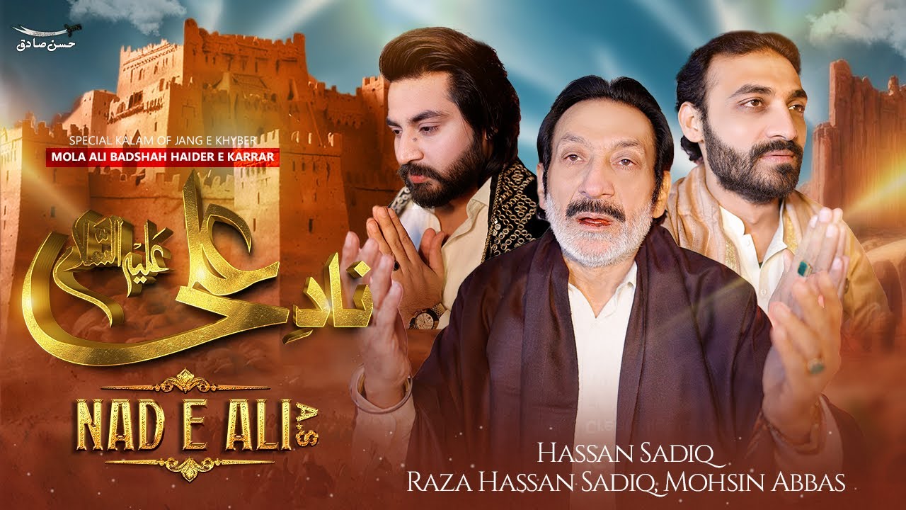 Nad e Ali | Hassan Sadiq | Raza Hassan | Mohsin Abbas | New Qasida 2025 | Mehrban Ali| Manqabat 2025