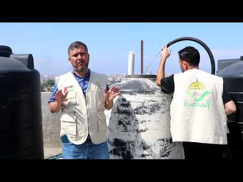 نحن معهم ومنذ اول يوم للعدوان نقوم بواجبنا تجاه ألاهل في غزة سقى الماء