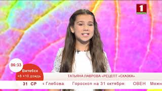 Татьяна Лаврова «Рецепт «Сказка»