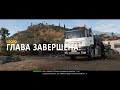 Forza Horizon 5, прохождение главы Истории "VOCHO" с перегоном машины на грузовике, NewPC-2023 ..***