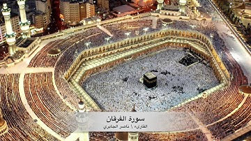 تلاوة جديدة وإبداع جميل من القارىء العماني ( سورة الفرقان )