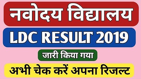 NVS LDC RESULT | NAVODAYA LDC RESULT 2019 | NVS LDC RESULT KAISE CHECK KARE | NVS RESULT | NVS