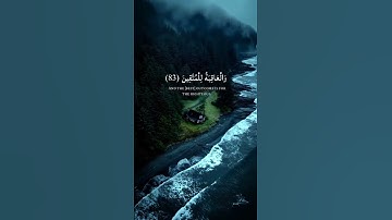 (تلك الدار الآخرة نجعلها للذين لا يريدون علوا في الأرض ولا فسادا)#سورة_القصص #الحصري