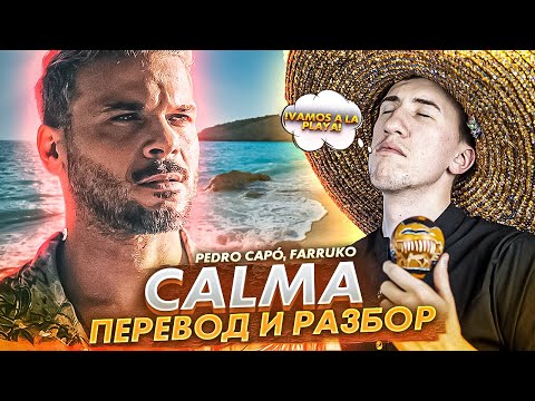 Pedro Capó, Farruko - Calma | Перевод и разбор на испанском