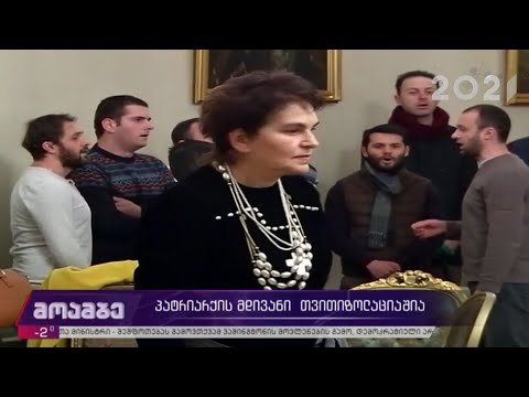 პატრიარქის მდივანი თვითიზოლაციაშია